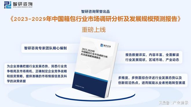 一文读电竞竞猜官网平台电竞竞猜官网官方懂2023年箱包行业现状及前景：浙江自然VS开润股份(图10)