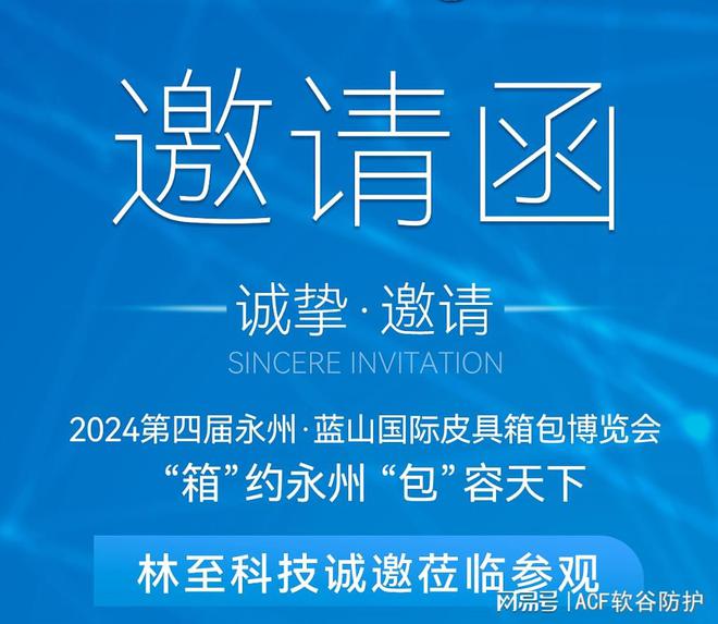 2024第电竞竞猜官网平台四届永州·蓝山国际皮具箱包博览会 ACF林至科技有哪些动作电竞竞猜官网官方(图9)